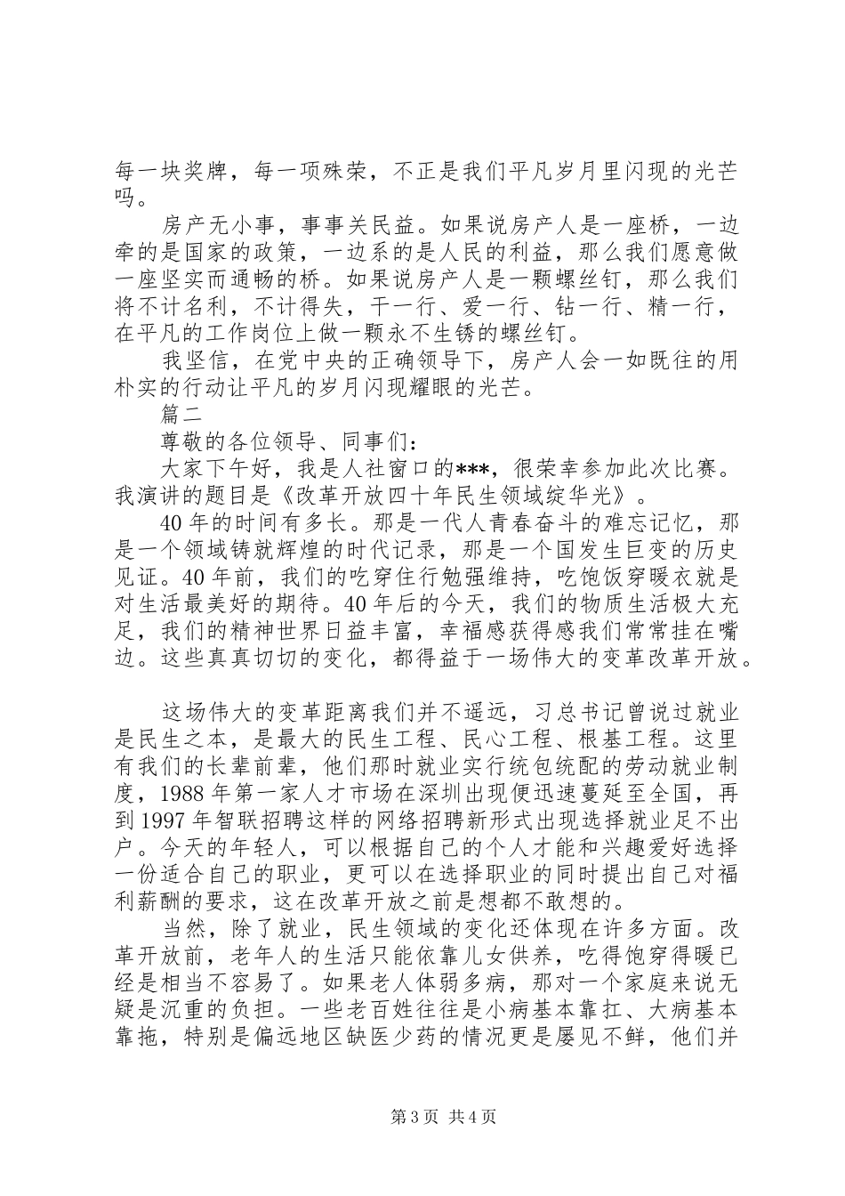 行政庆祝改革开放40周年演讲精选2篇_第3页