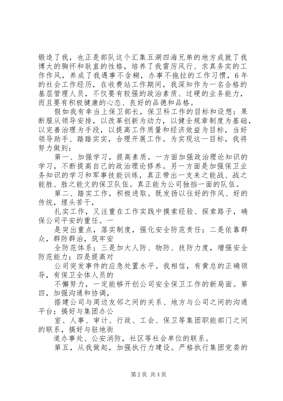 保卫部长竞聘演讲_第2页