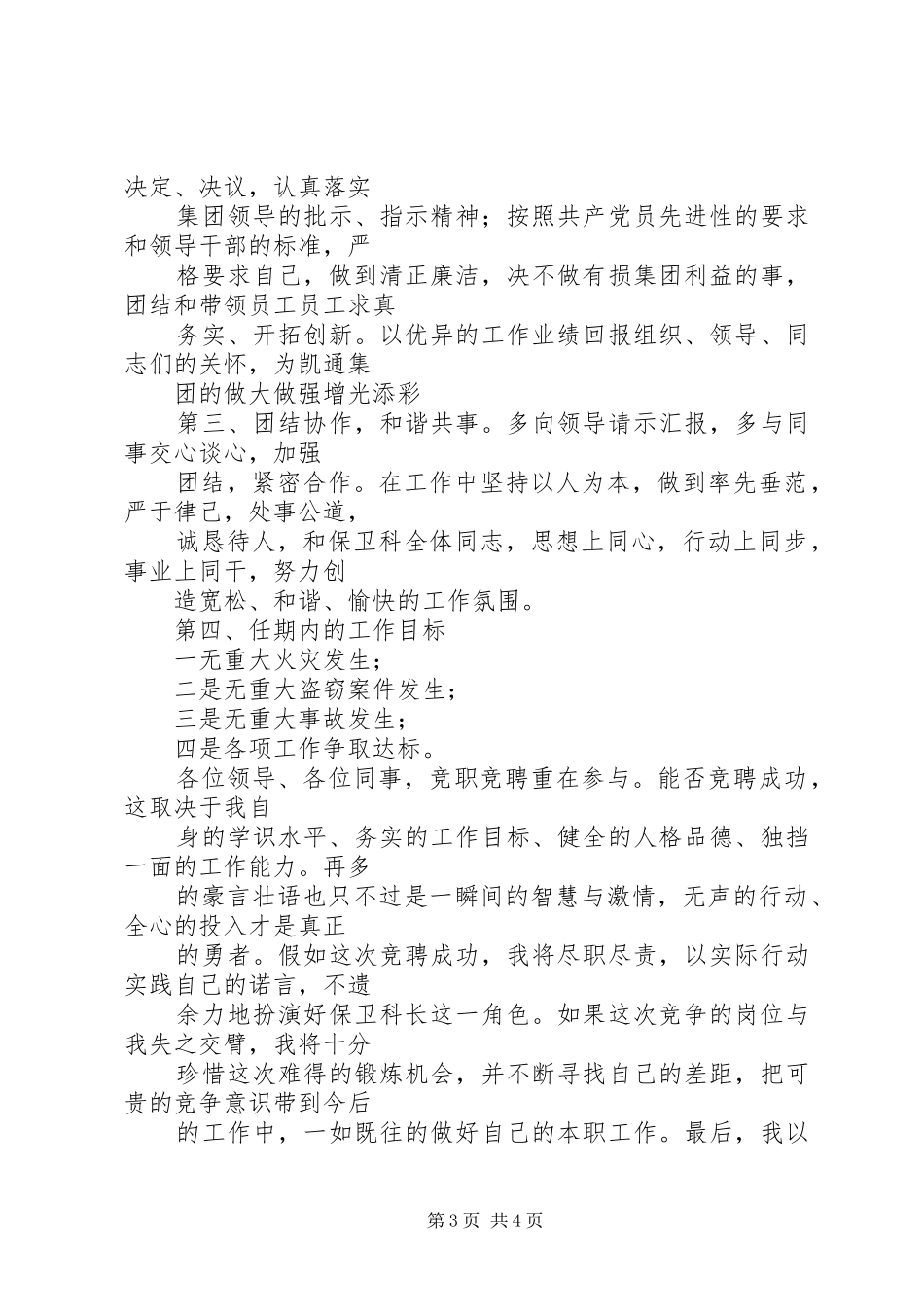 保卫部长竞聘演讲_第3页