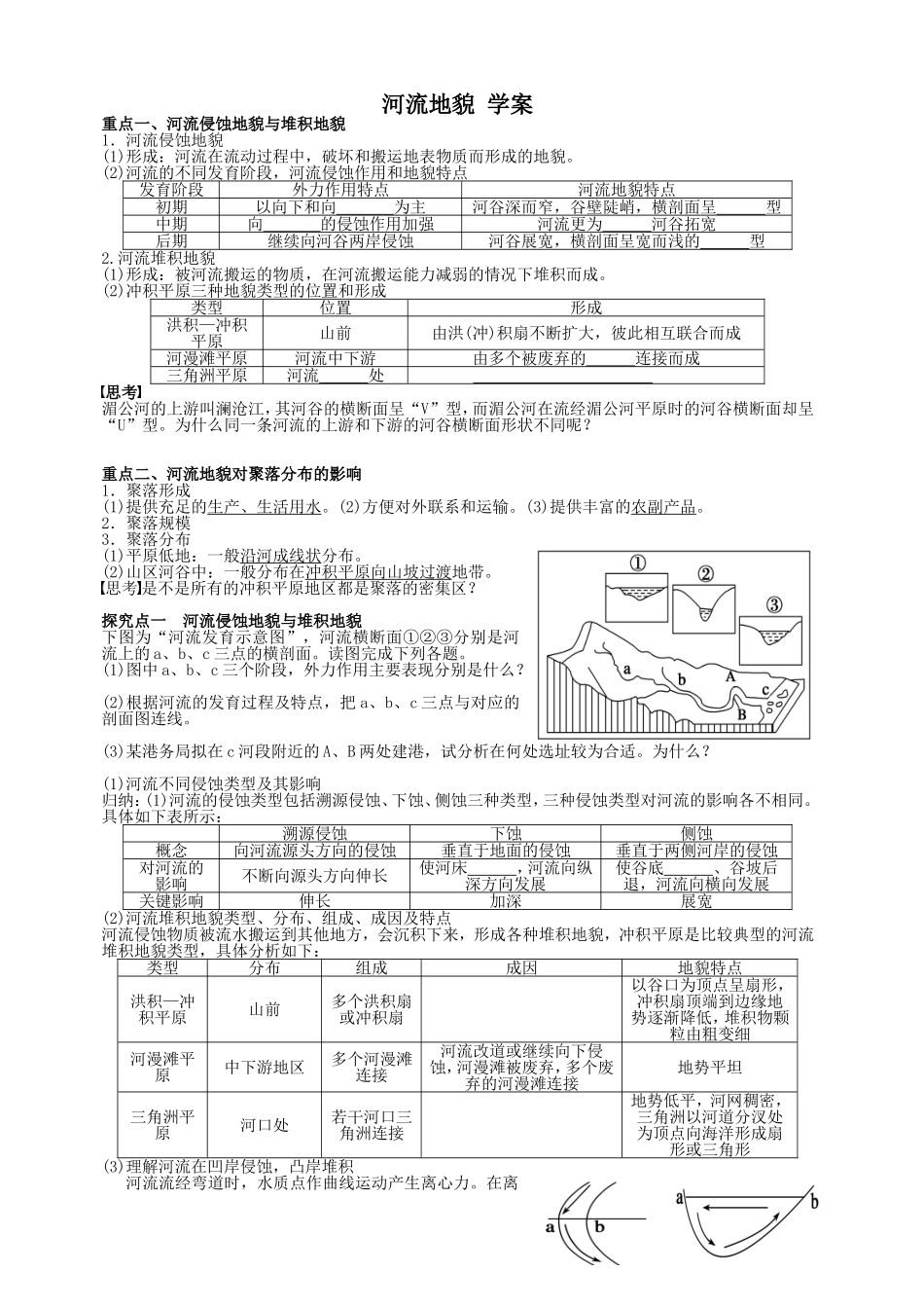 河流地貌学案_第1页