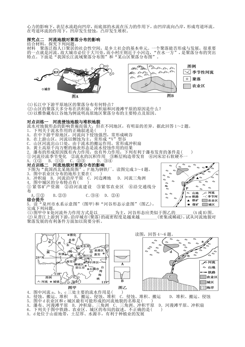 河流地貌学案_第2页