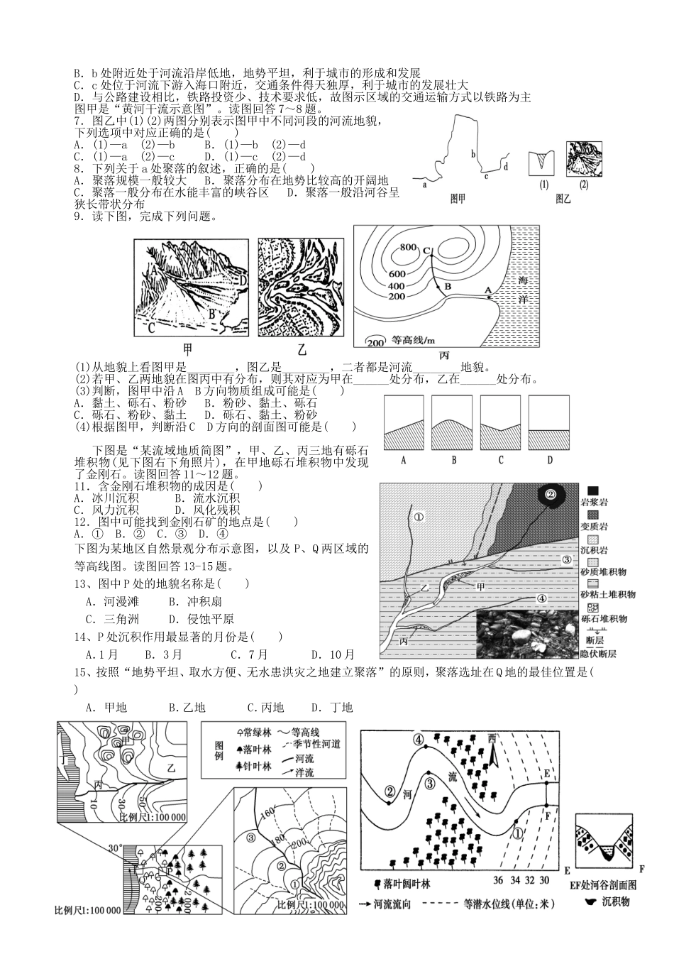 河流地貌学案_第3页