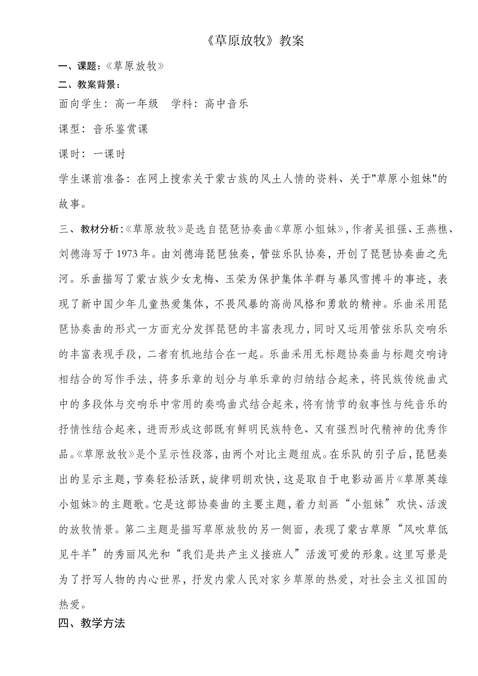 草原放牧教案_第1页