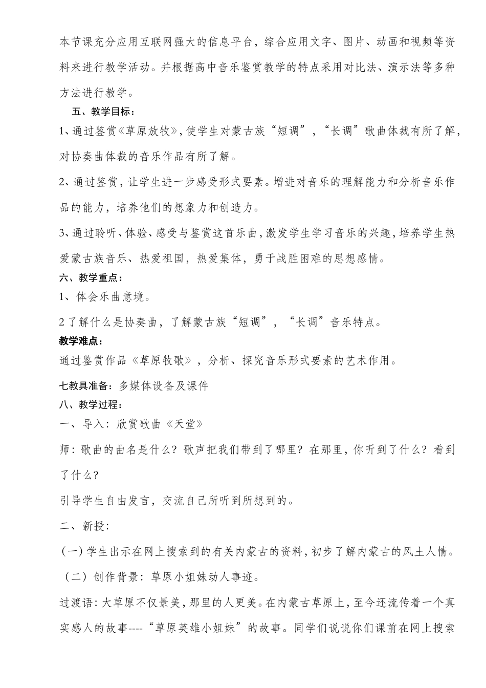 草原放牧教案_第2页