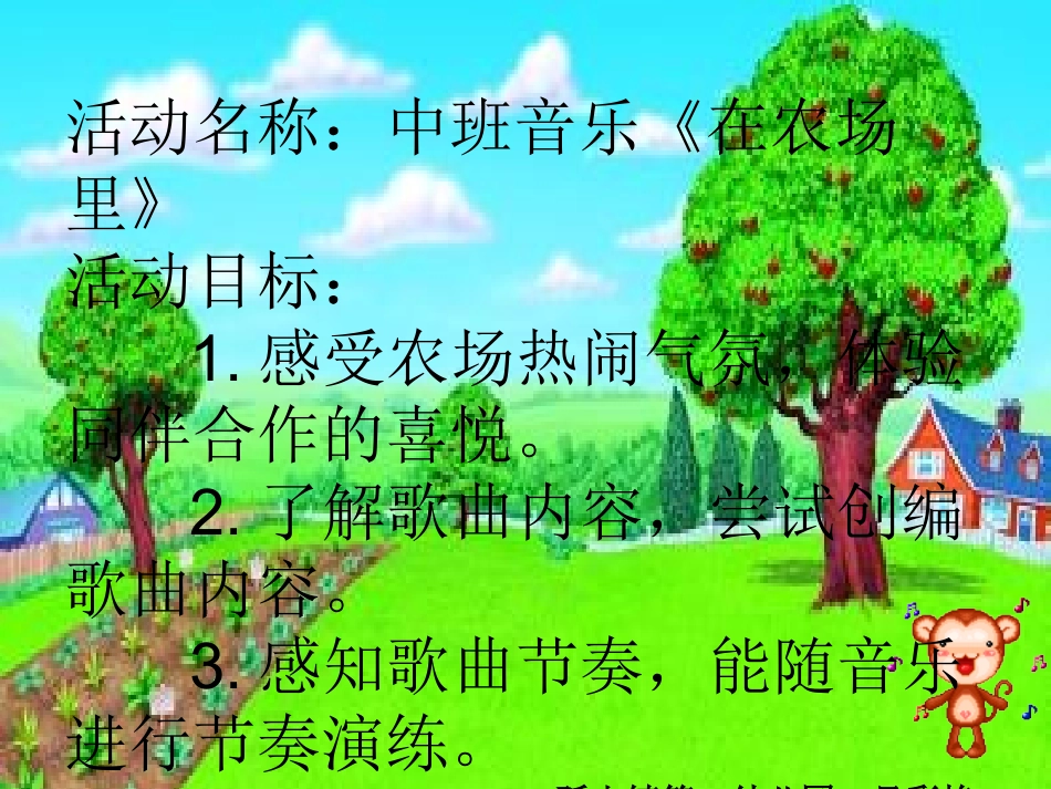 在农场里PPT_第1页