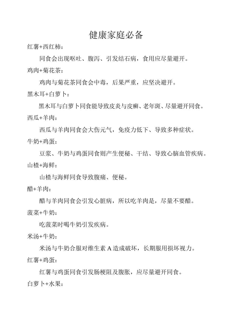 健康家庭必备_第1页