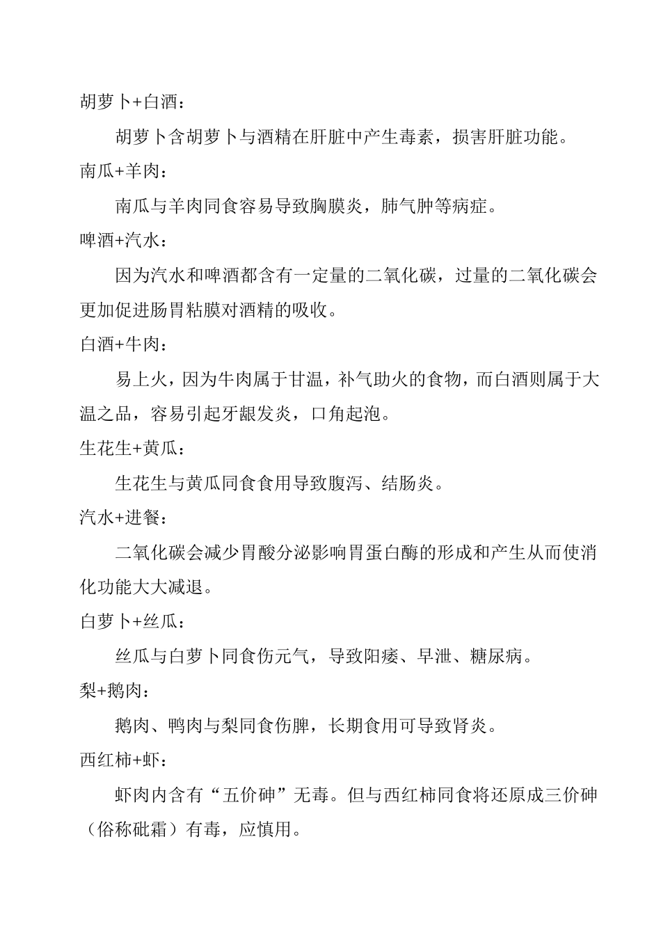 健康家庭必备_第3页