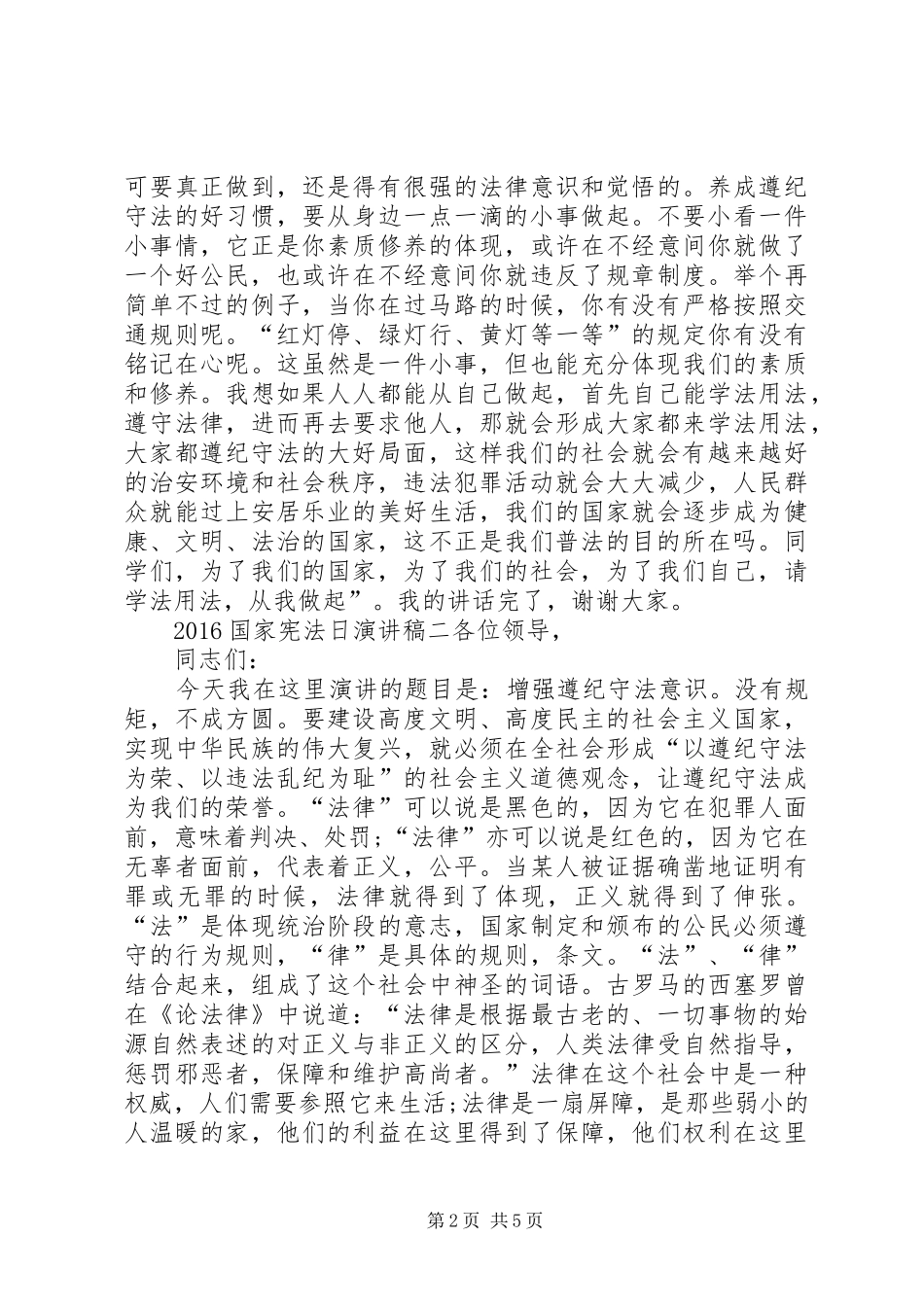 20XX年国家宪法日演讲_1_第2页