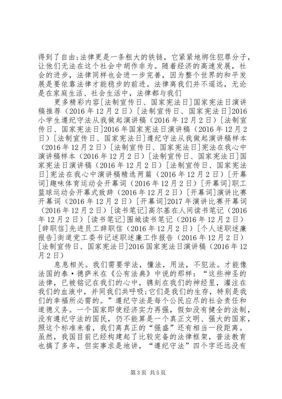 20XX年国家宪法日演讲_1_第3页