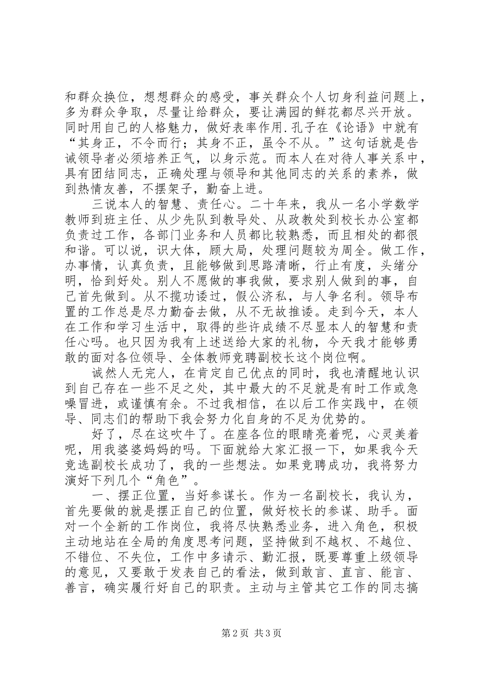 精选中学副校长岗位竞选演讲范文_第2页