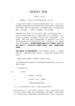 《摇篮曲》教案