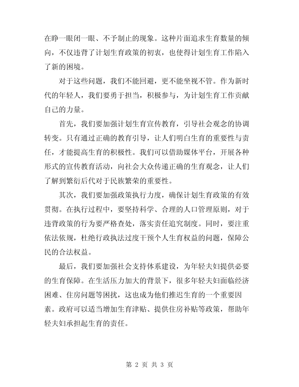 2024年计划生育落后表态发言稿_第2页
