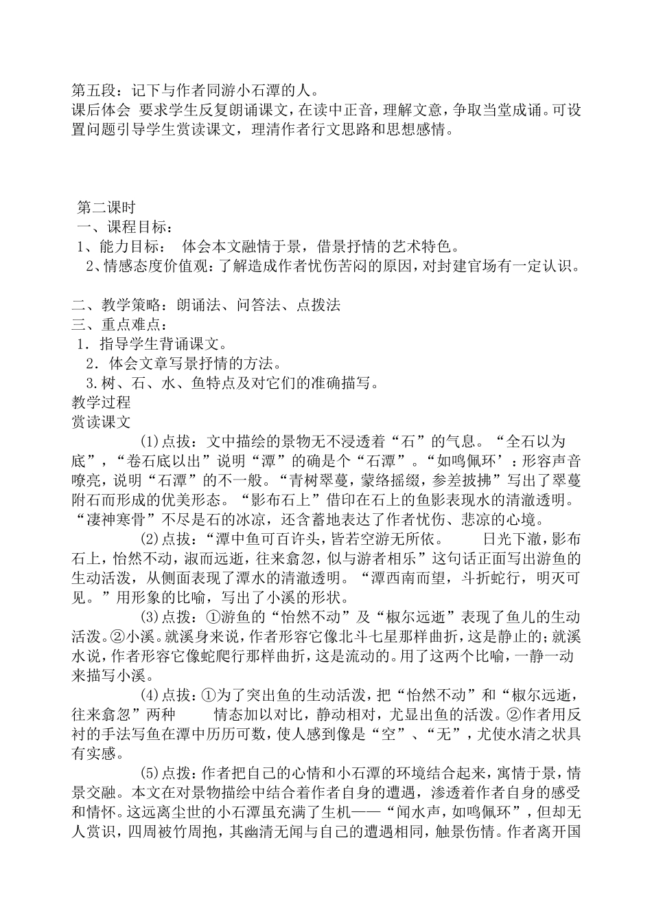 《小石潭记》教案_第2页