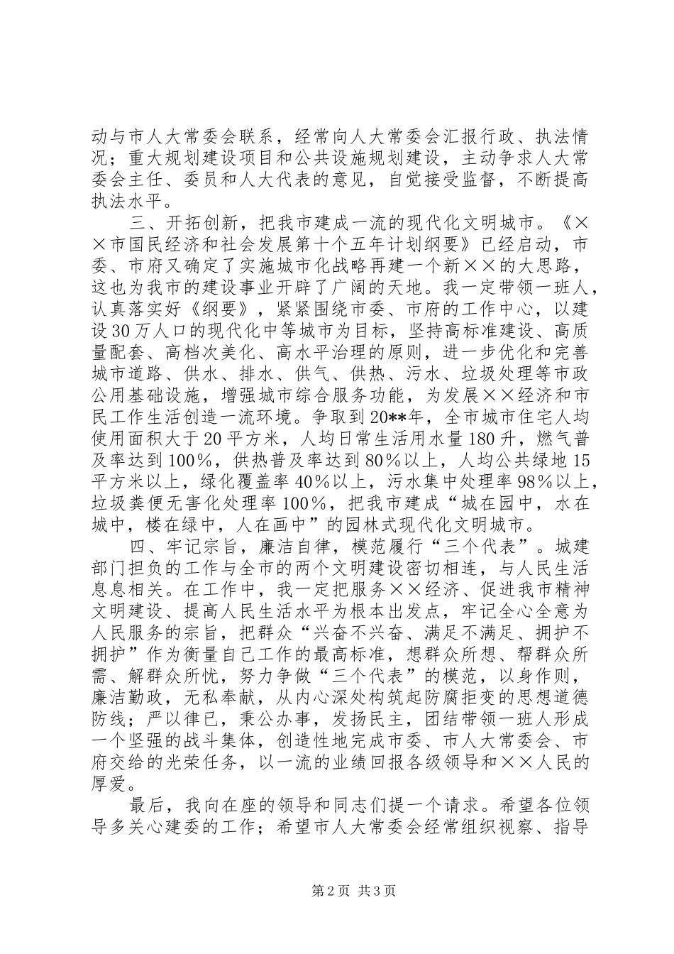 建设局局长就职演讲稿范文_第2页