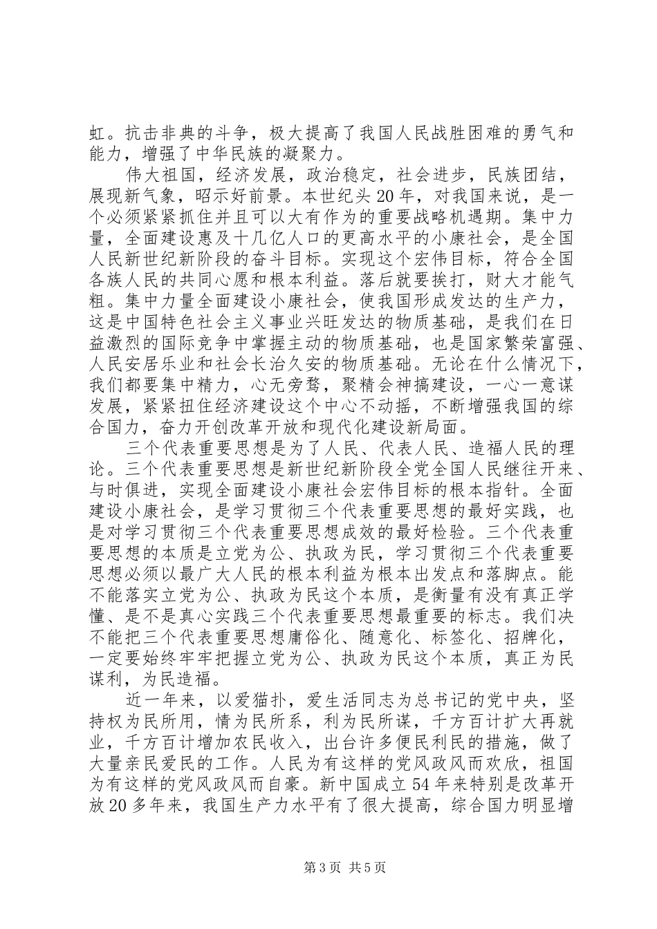 20XX年热爱祖国主题演讲_第3页