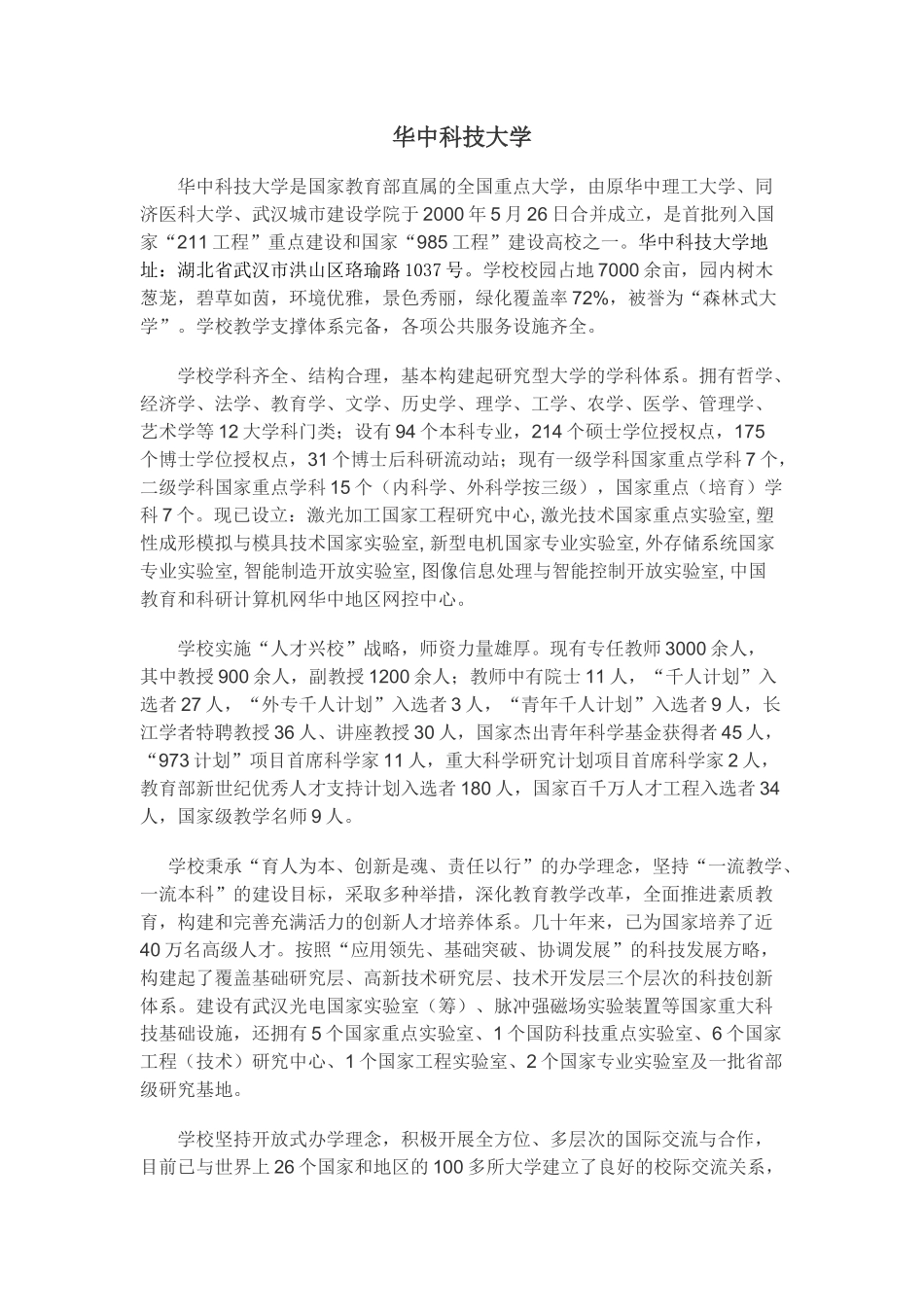 华中科技大学_第1页