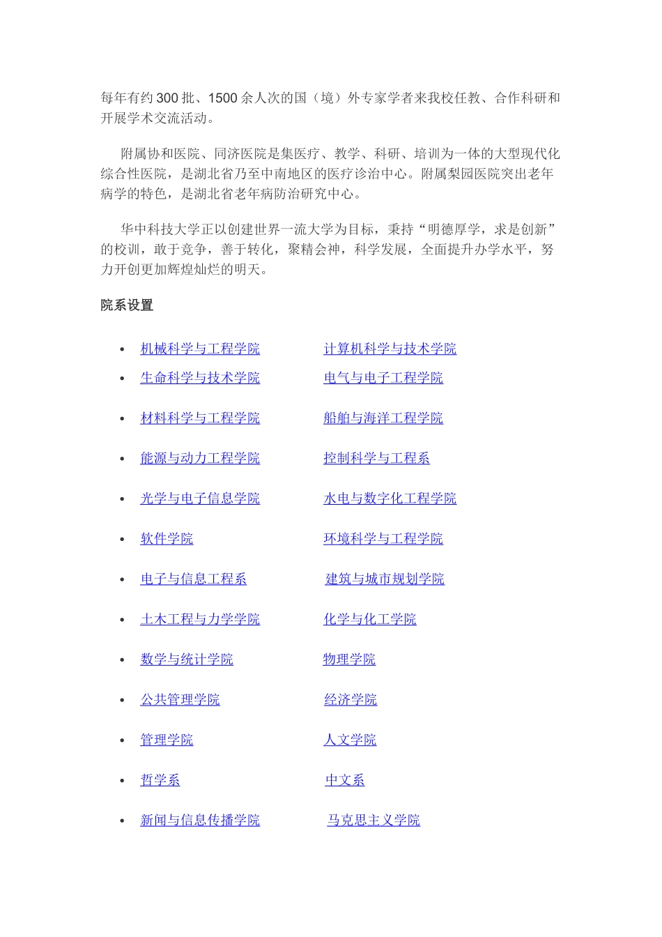 华中科技大学_第2页