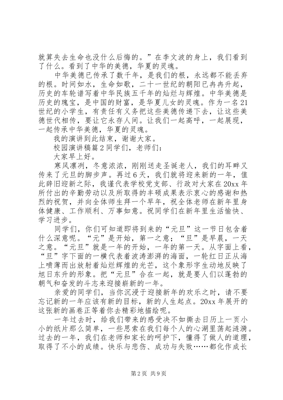 关于校园演讲稿集合七篇_第2页