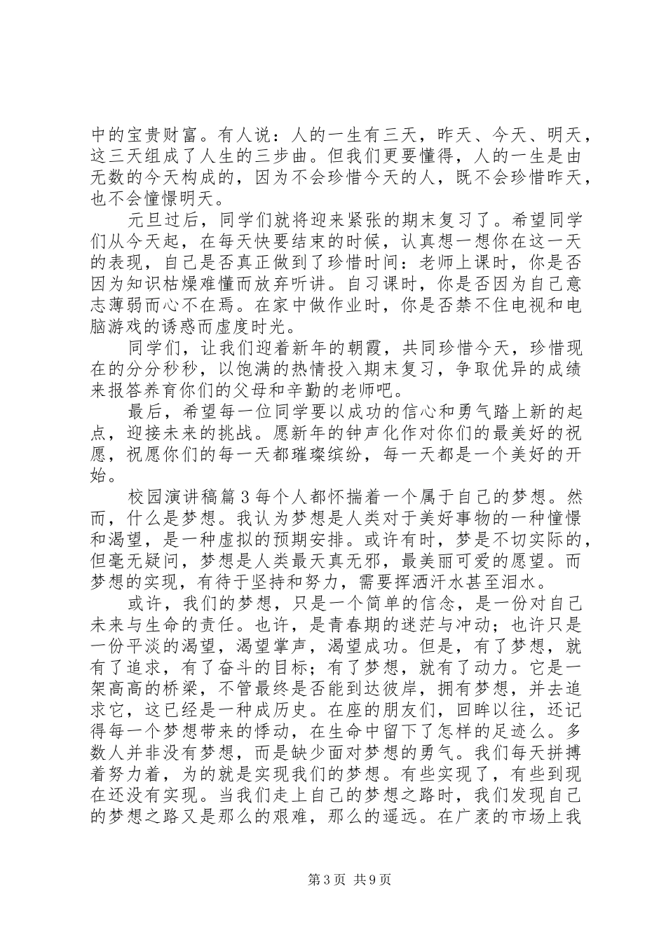 关于校园演讲稿集合七篇_第3页