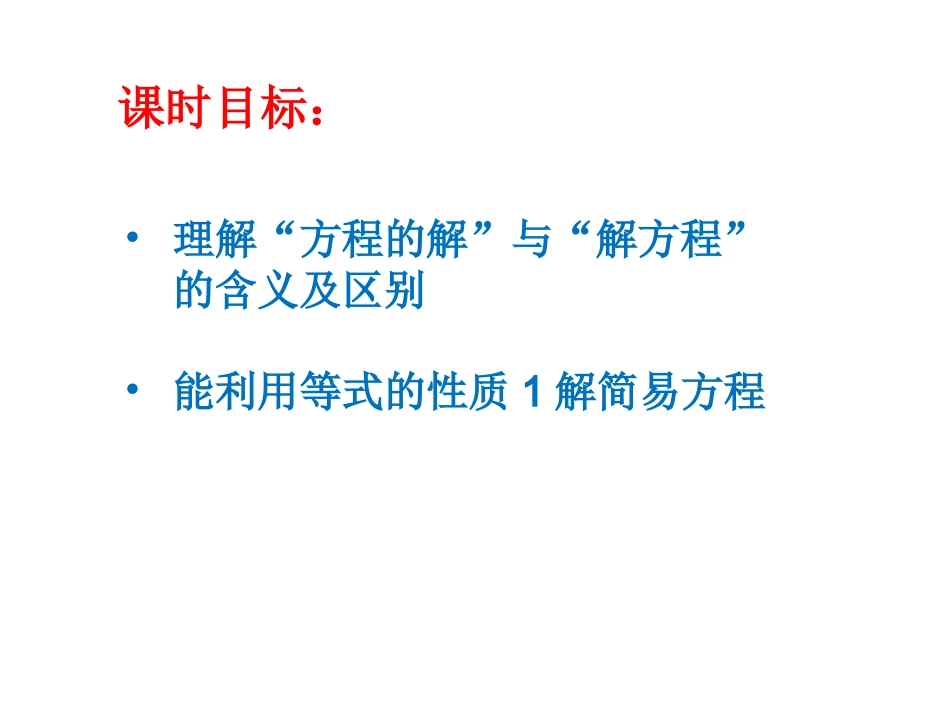 解方程（1）_第2页