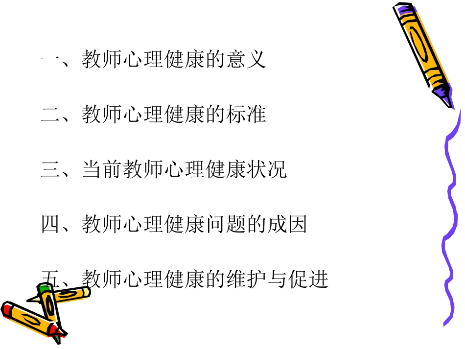 教师心理健康_第2页