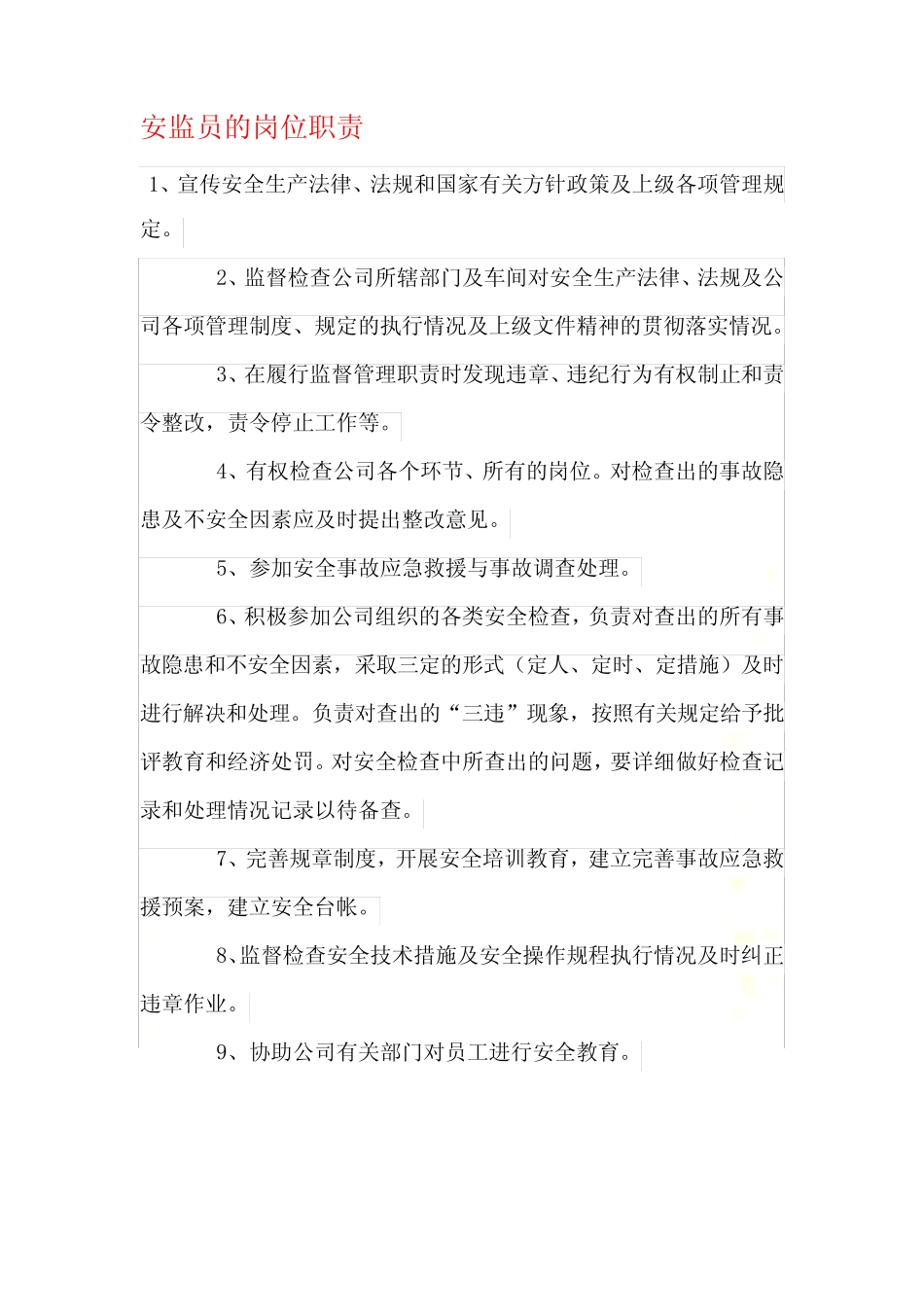 安监人员职责 _第2页