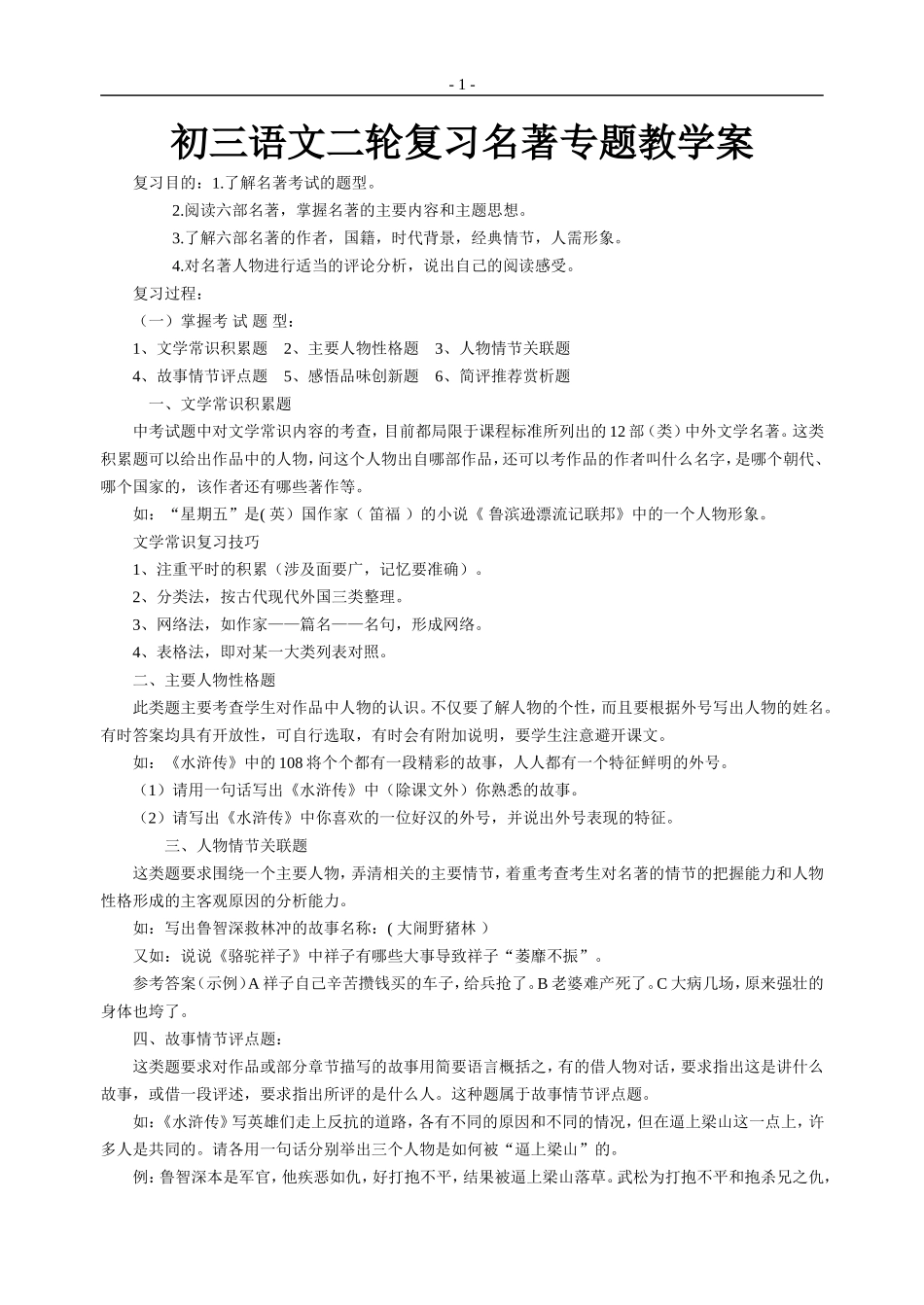 名著复习教案_第1页