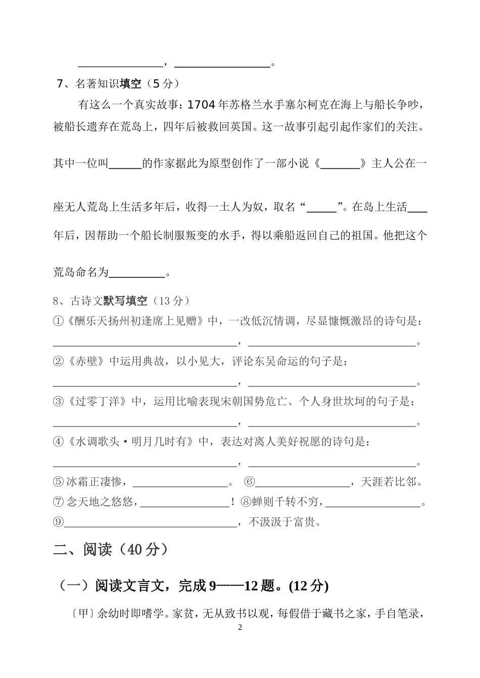 语文半期考试题_第2页
