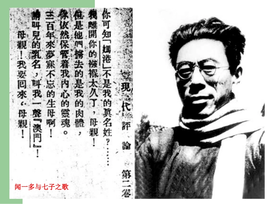 2说和做——记闻一多先生的言行片段_第2页