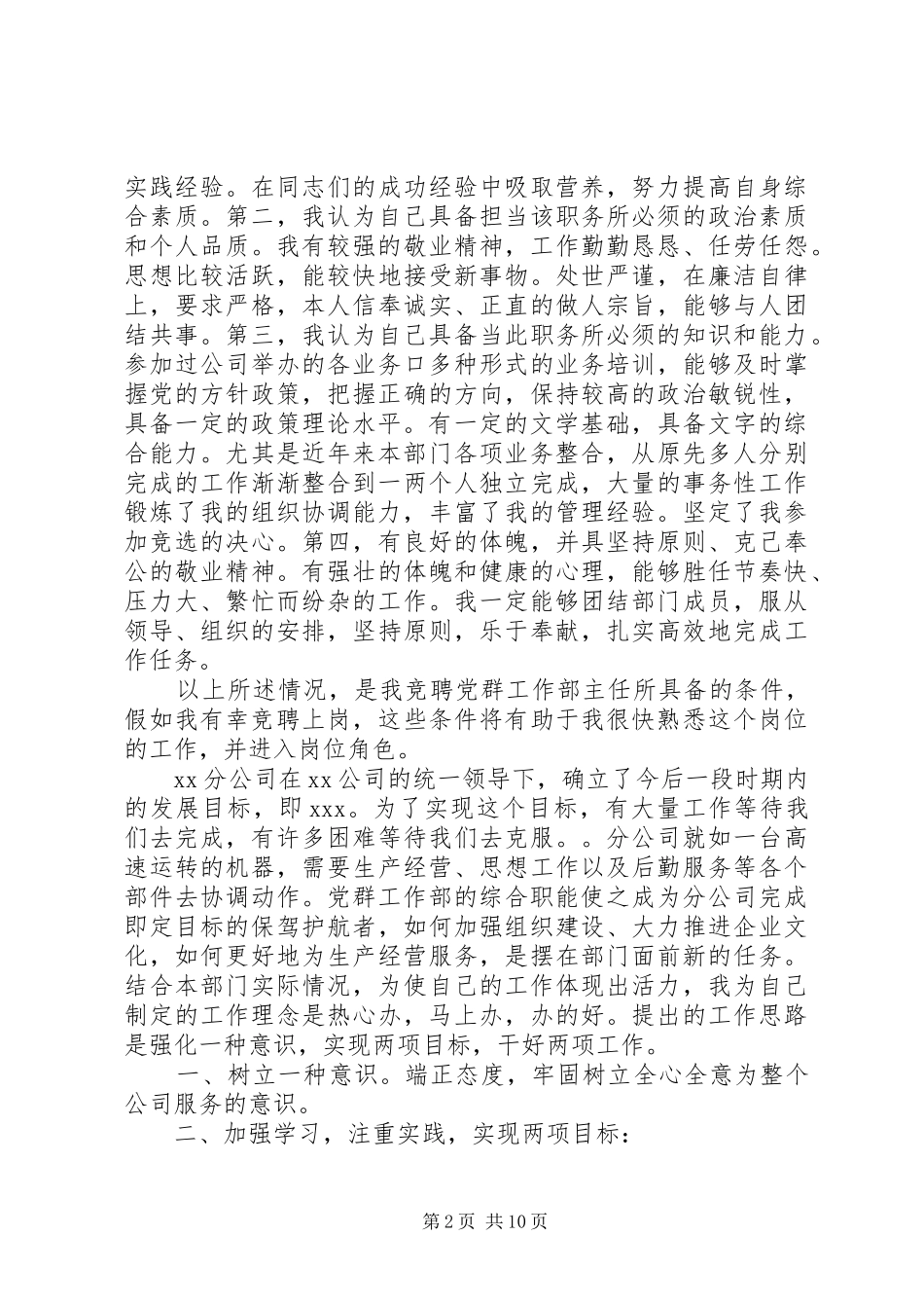 XX年管理岗位竞聘演讲稿范文精选3篇_第2页