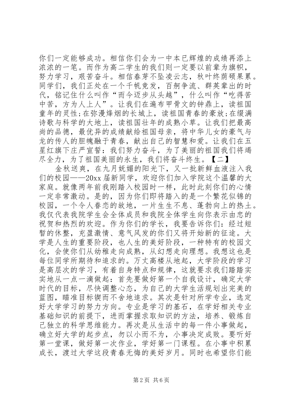 20XX年秋季开学典礼演讲(4)_第2页