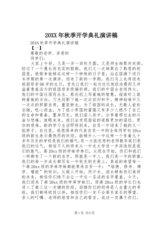 20XX年秋季开学典礼演讲(4)