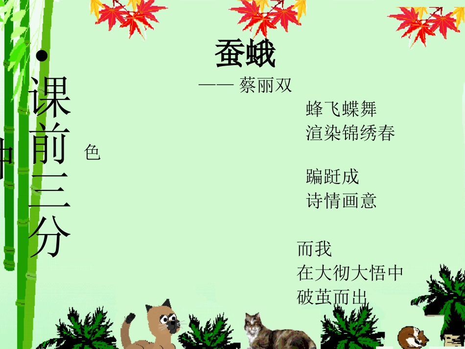 第四单元读写联动课_第1页