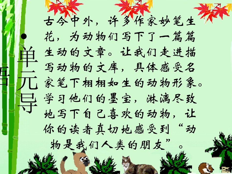 第四单元读写联动课_第2页