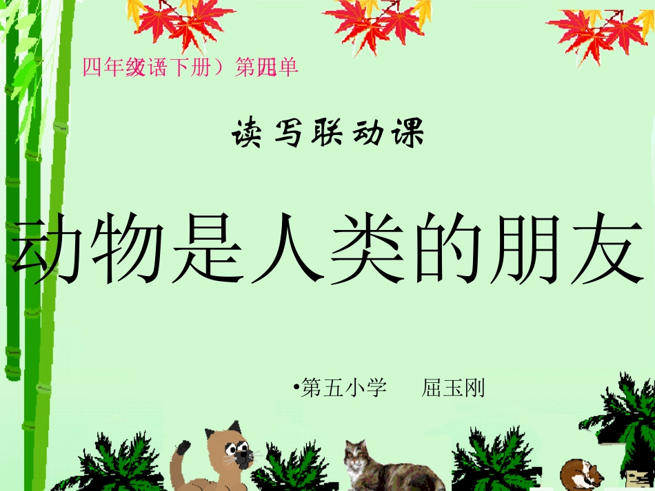第四单元读写联动课_第3页
