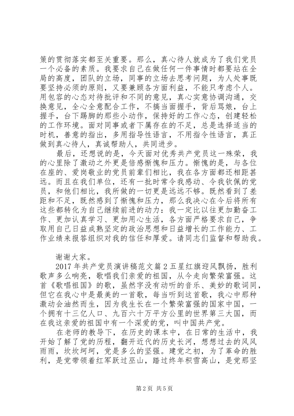 XX年共产党员演讲稿_第2页