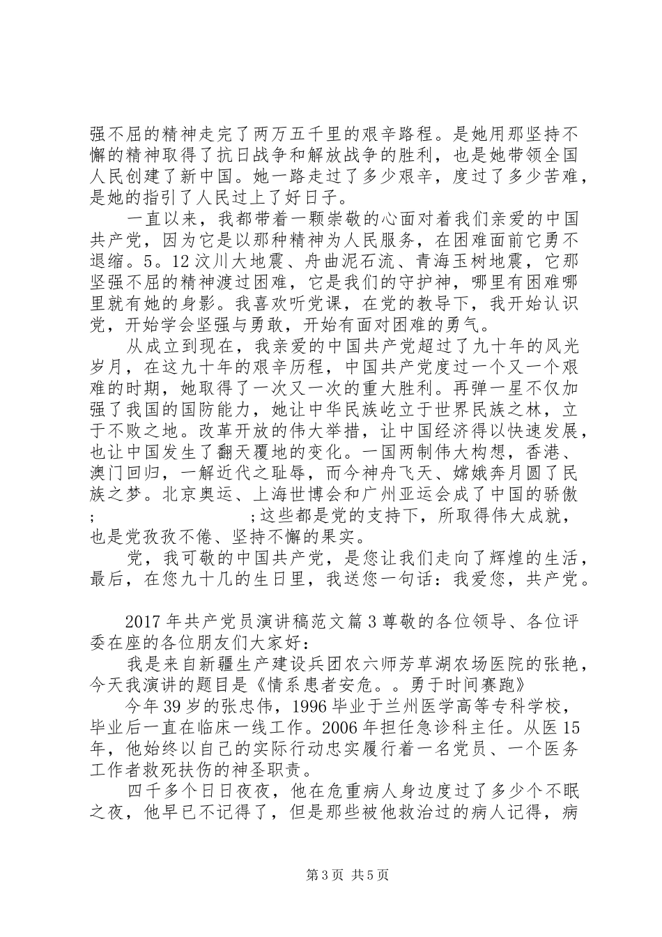 XX年共产党员演讲稿_第3页