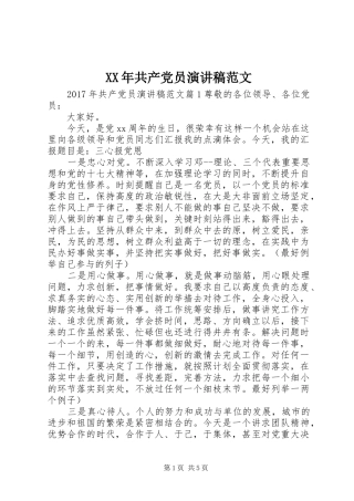 XX年共产党员演讲稿