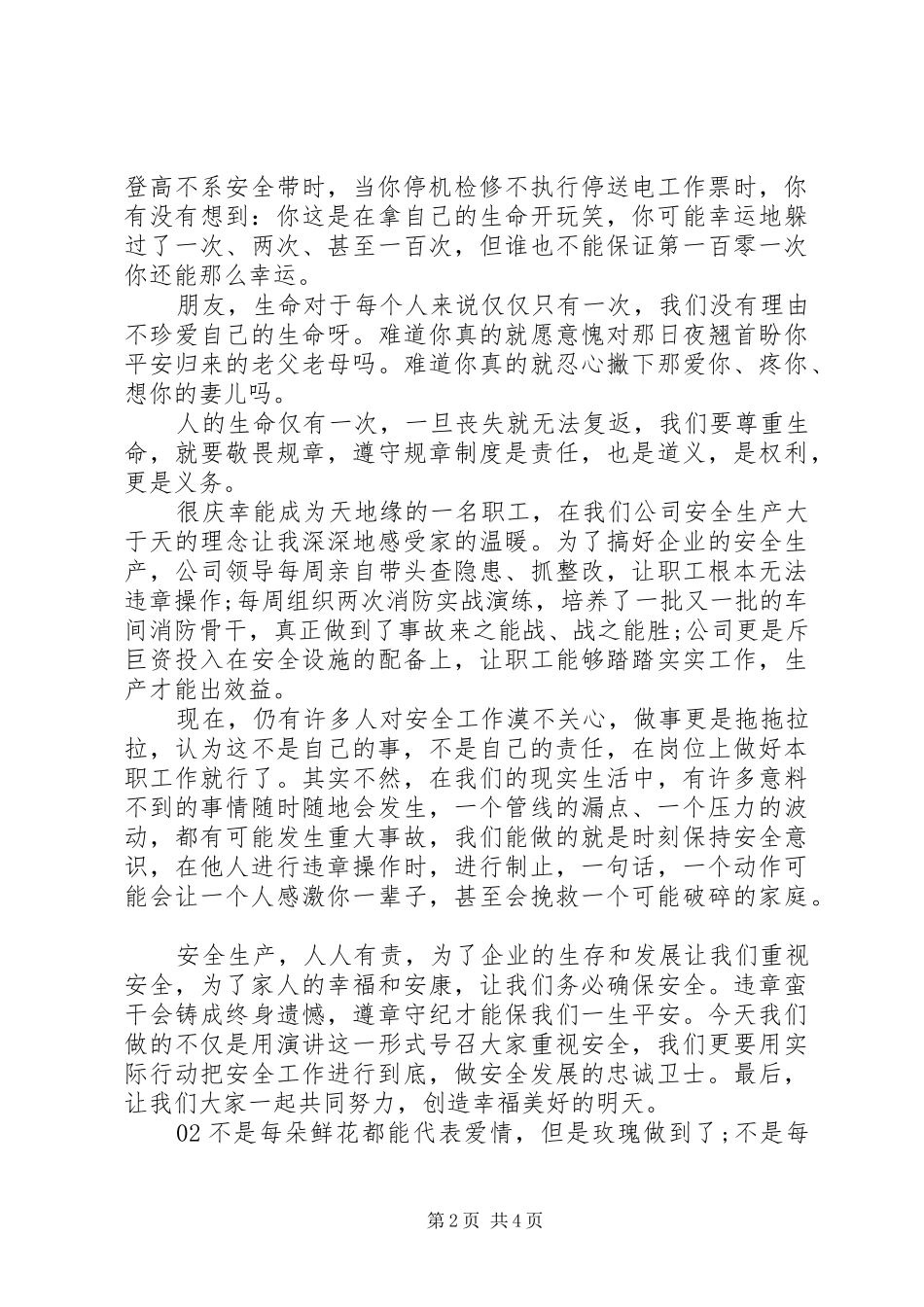 “争做安全发展忠诚卫士”主题演讲2篇_第2页