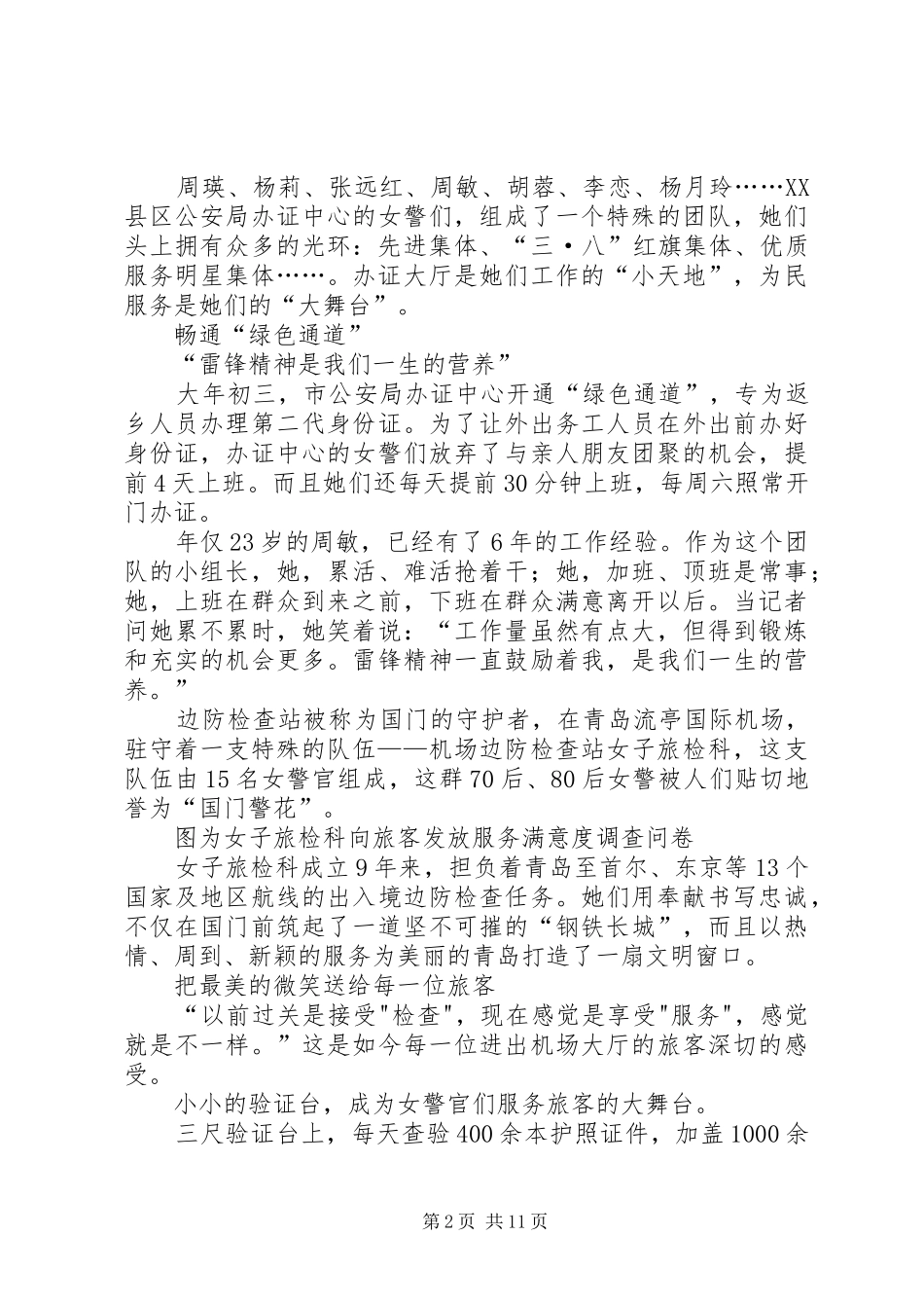 擦亮窗口树形象、为民服务展风采演讲稿范文_1_第2页