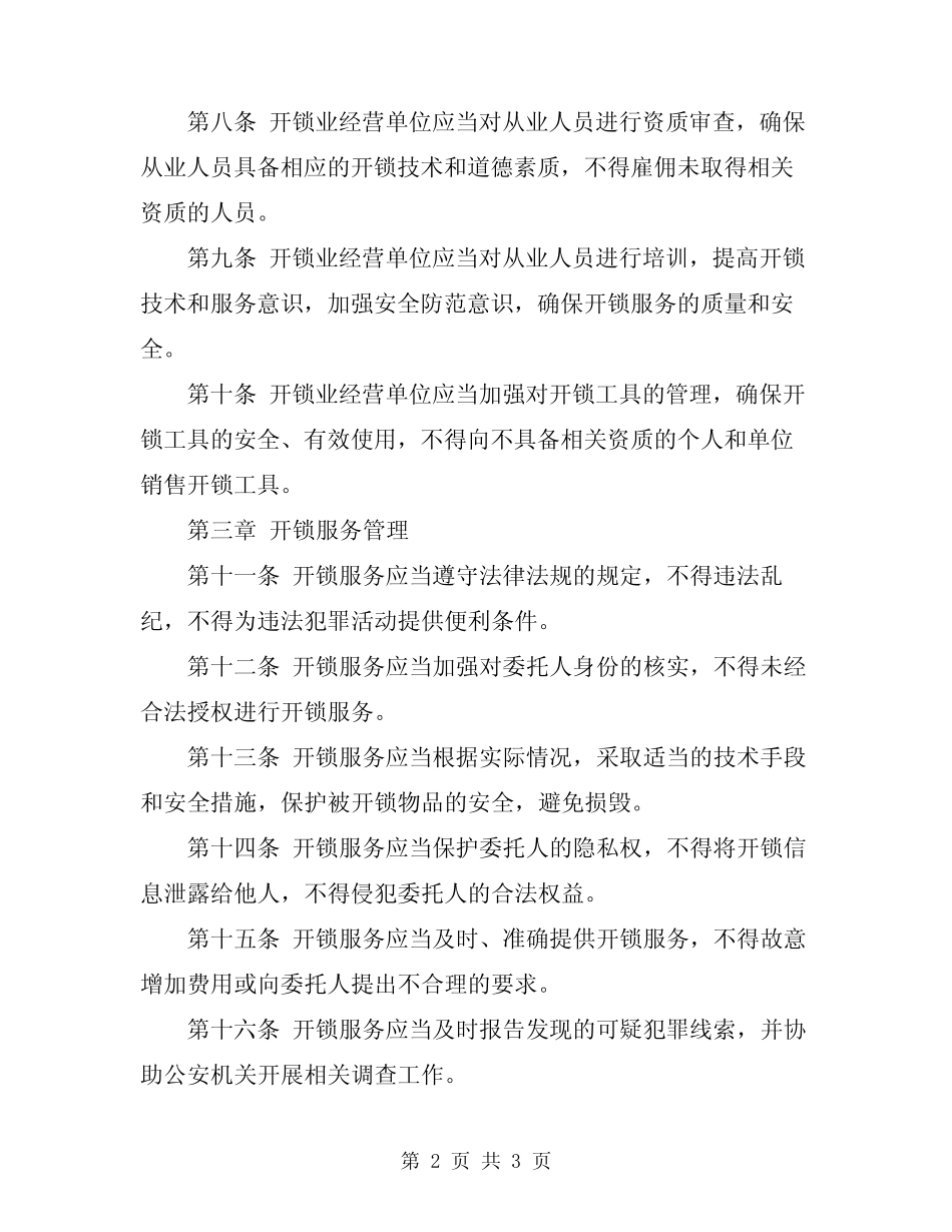 2024年开锁业治安管理规定 _第2页