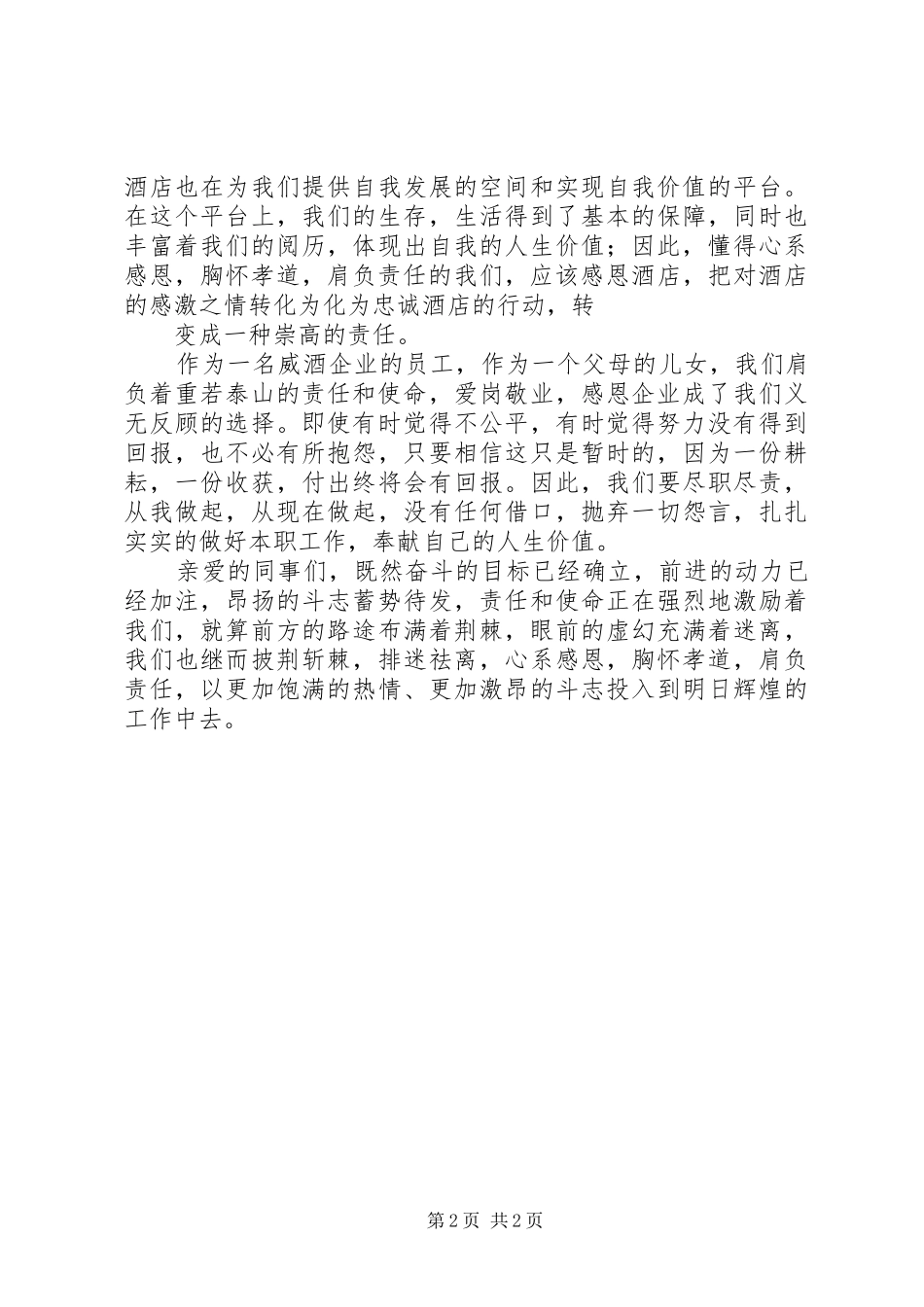 《倡感恩,重责任》演讲_第2页