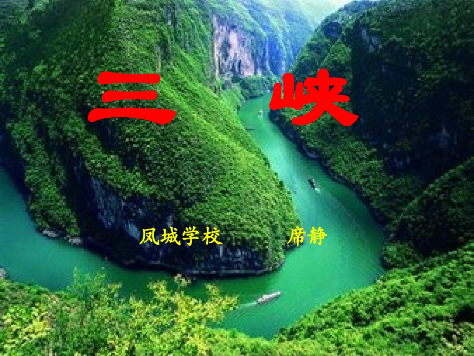 三峡45标课_第1页