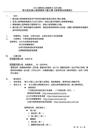 让全国心智障碍者皆能有平等参与活动的管道及展现才艺