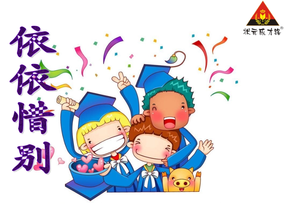 依依惜别 (2)_第3页
