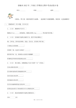 部编本2022年二年级上学期语文期中考试试卷B卷