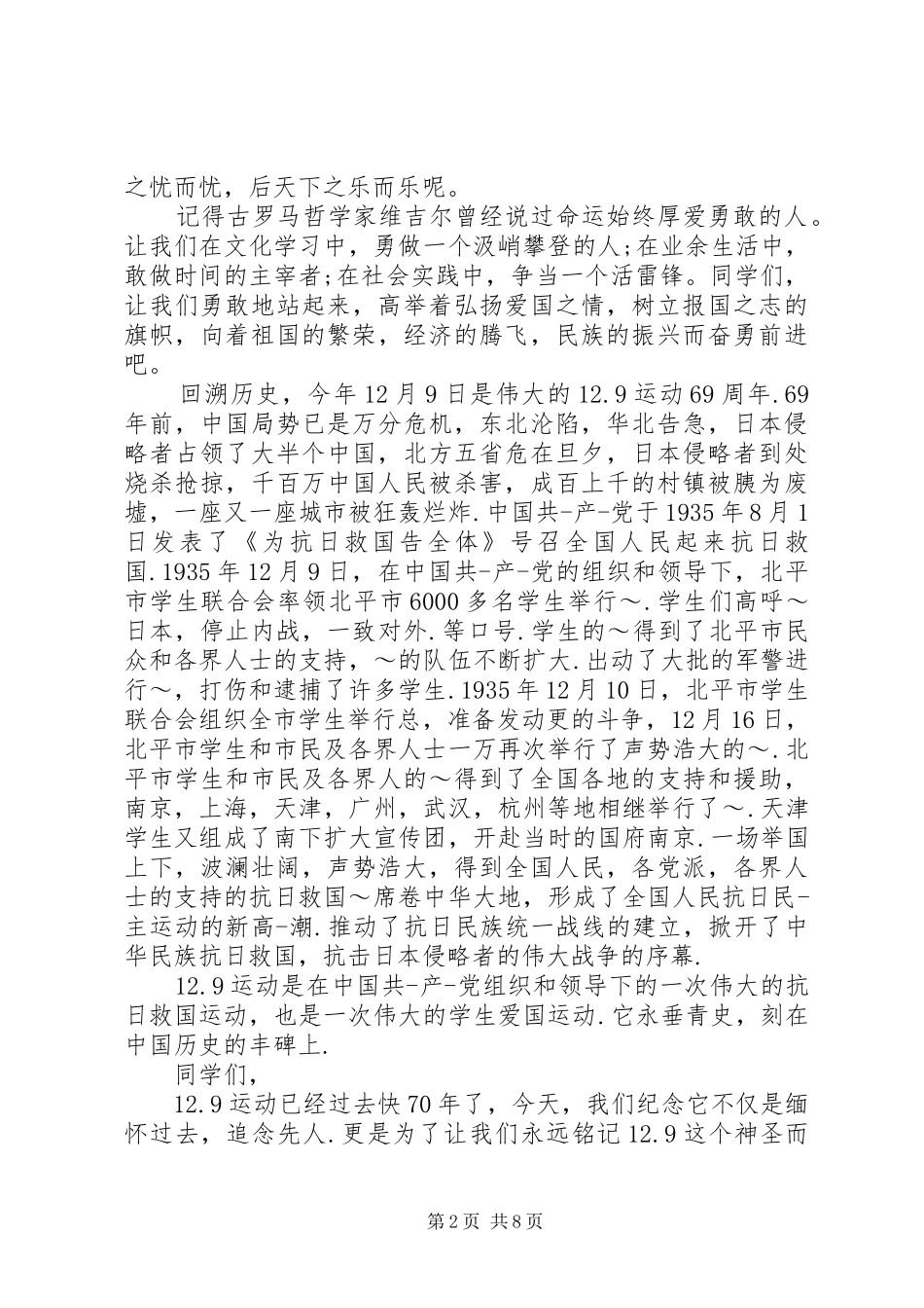 纪念129运动5分钟致辞演讲稿_第2页