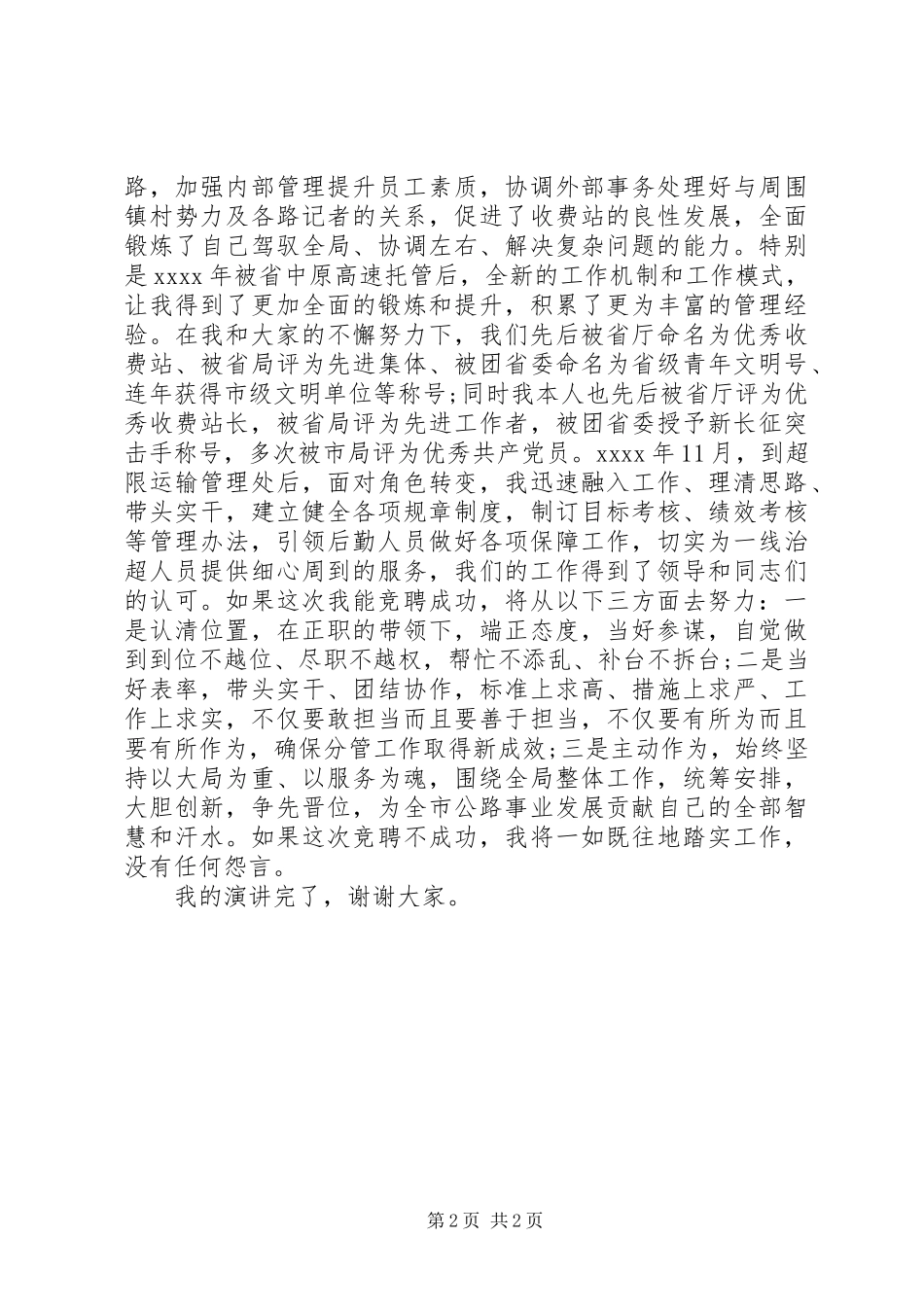 XX年公务员干部职位竞聘演讲稿范文_第2页