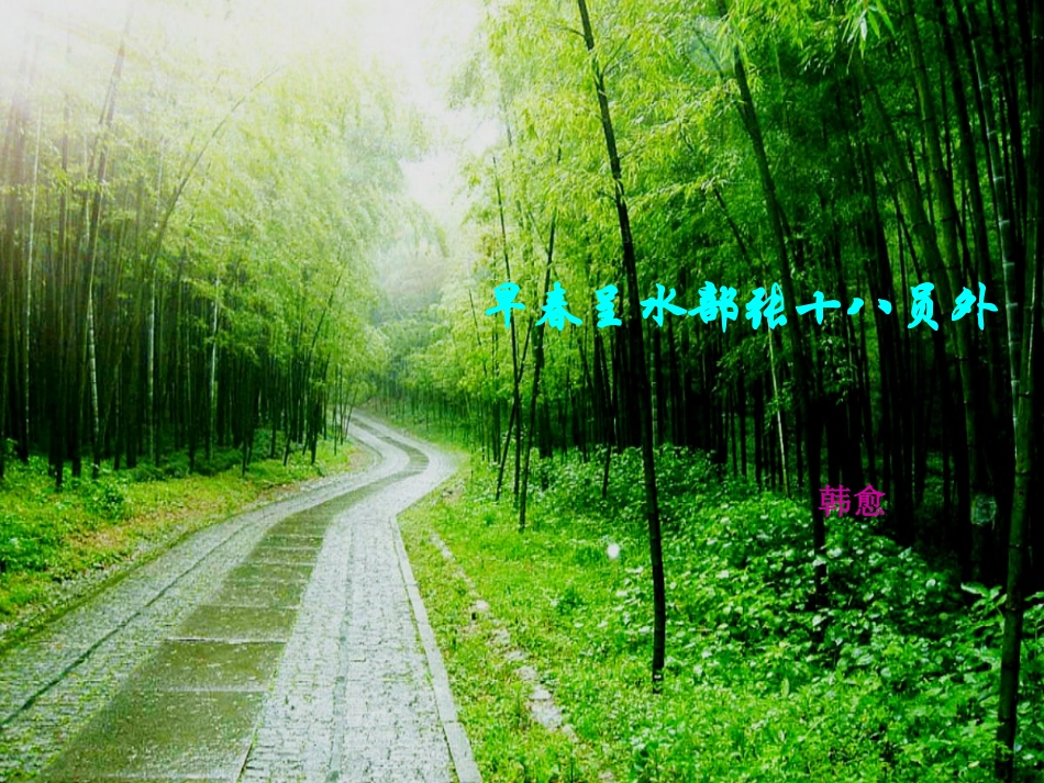 第一单元古诗_第1页