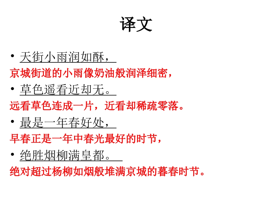 第一单元古诗_第2页